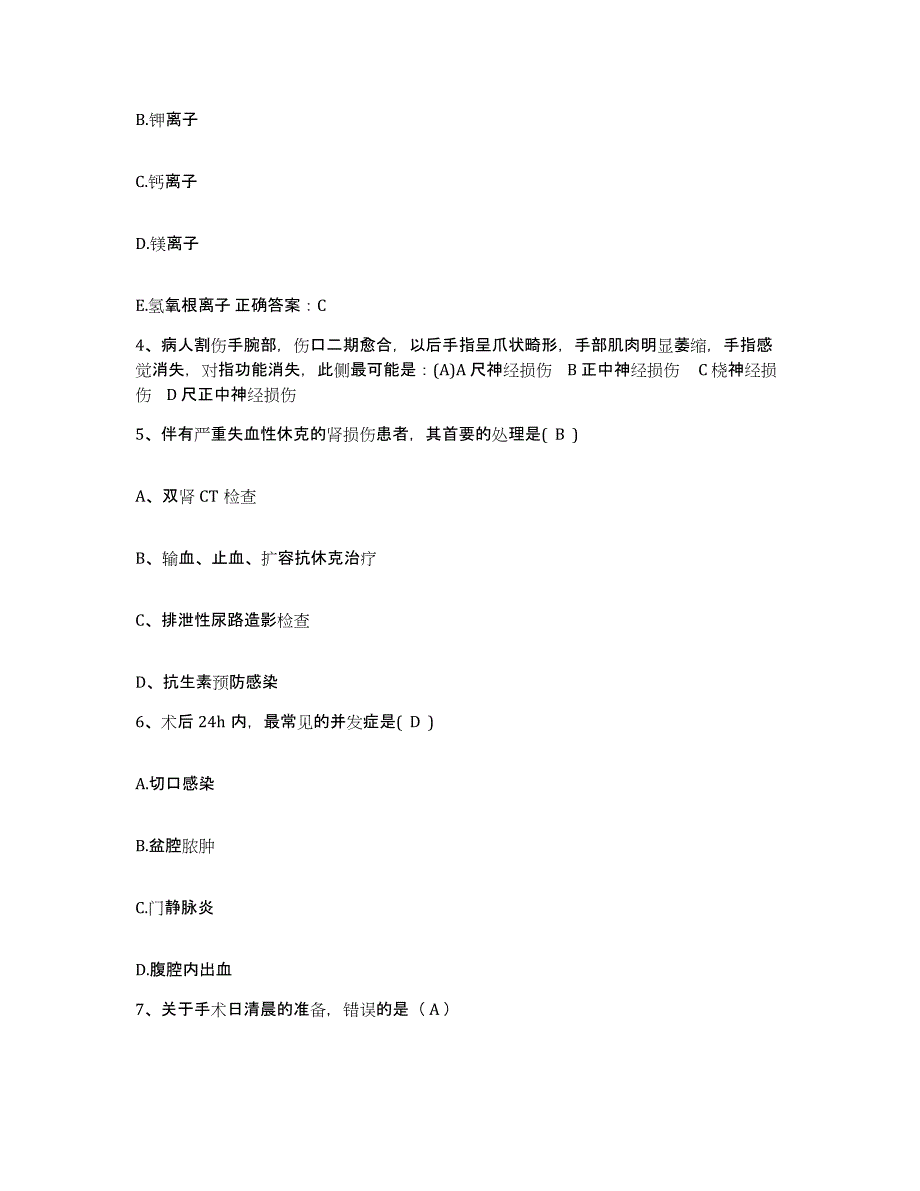 备考2025广东省南海市子洞医院护士招聘考前练习题及答案_第2页