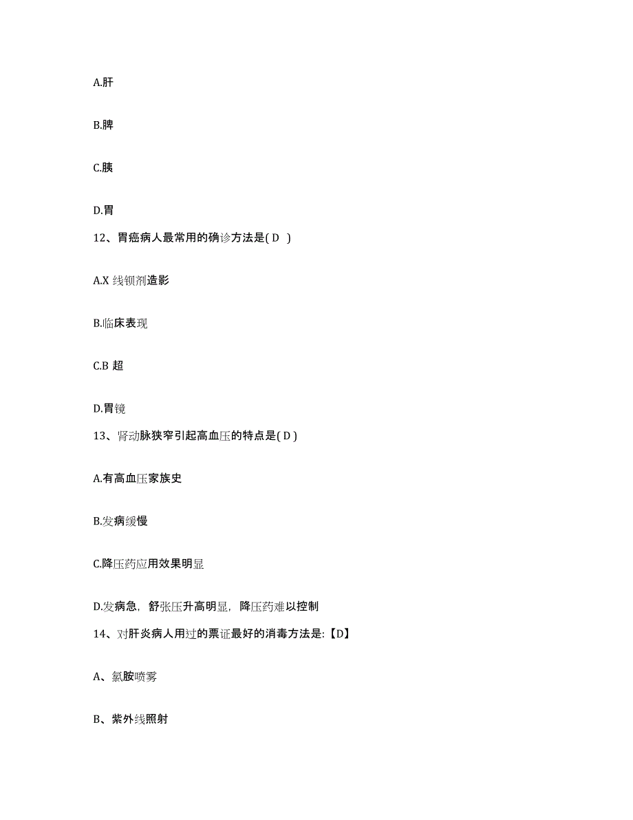 备考2025广东省南海市子洞医院护士招聘考前练习题及答案_第4页