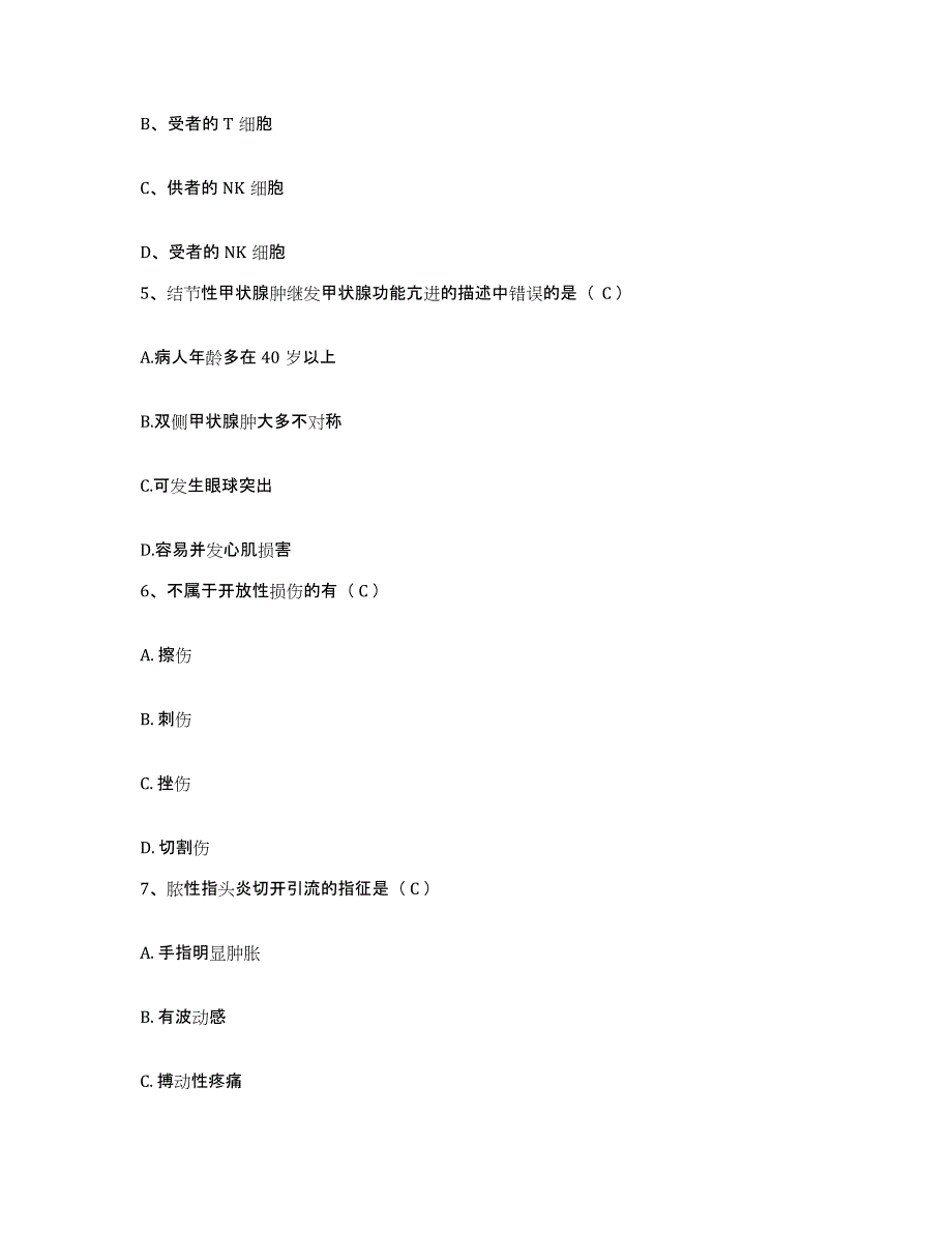 备考2025安徽省宿州市中医院护士招聘真题附答案_第2页