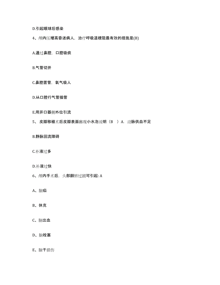 备考2025安徽省休宁县人民医院护士招聘能力测试试卷B卷附答案_第2页