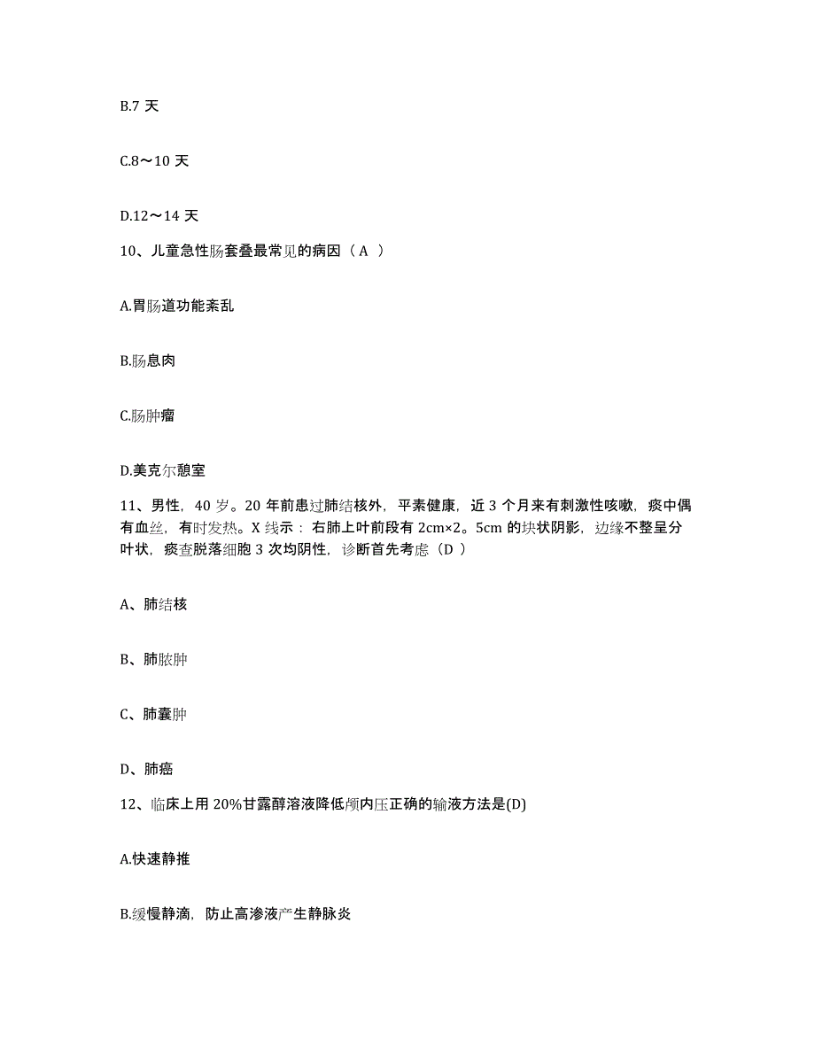 备考2025安徽省当涂县马鞍山黄梅山铁矿职工医院护士招聘真题练习试卷B卷附答案_第3页