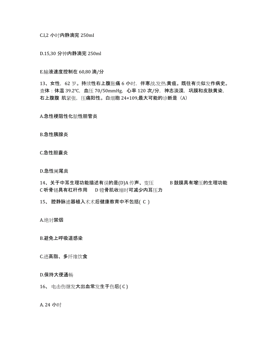 备考2025安徽省当涂县马鞍山黄梅山铁矿职工医院护士招聘真题练习试卷B卷附答案_第4页