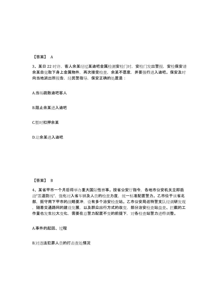 备考2025黑龙江省哈尔滨市双城市公安警务辅助人员招聘强化训练试卷B卷附答案_第2页