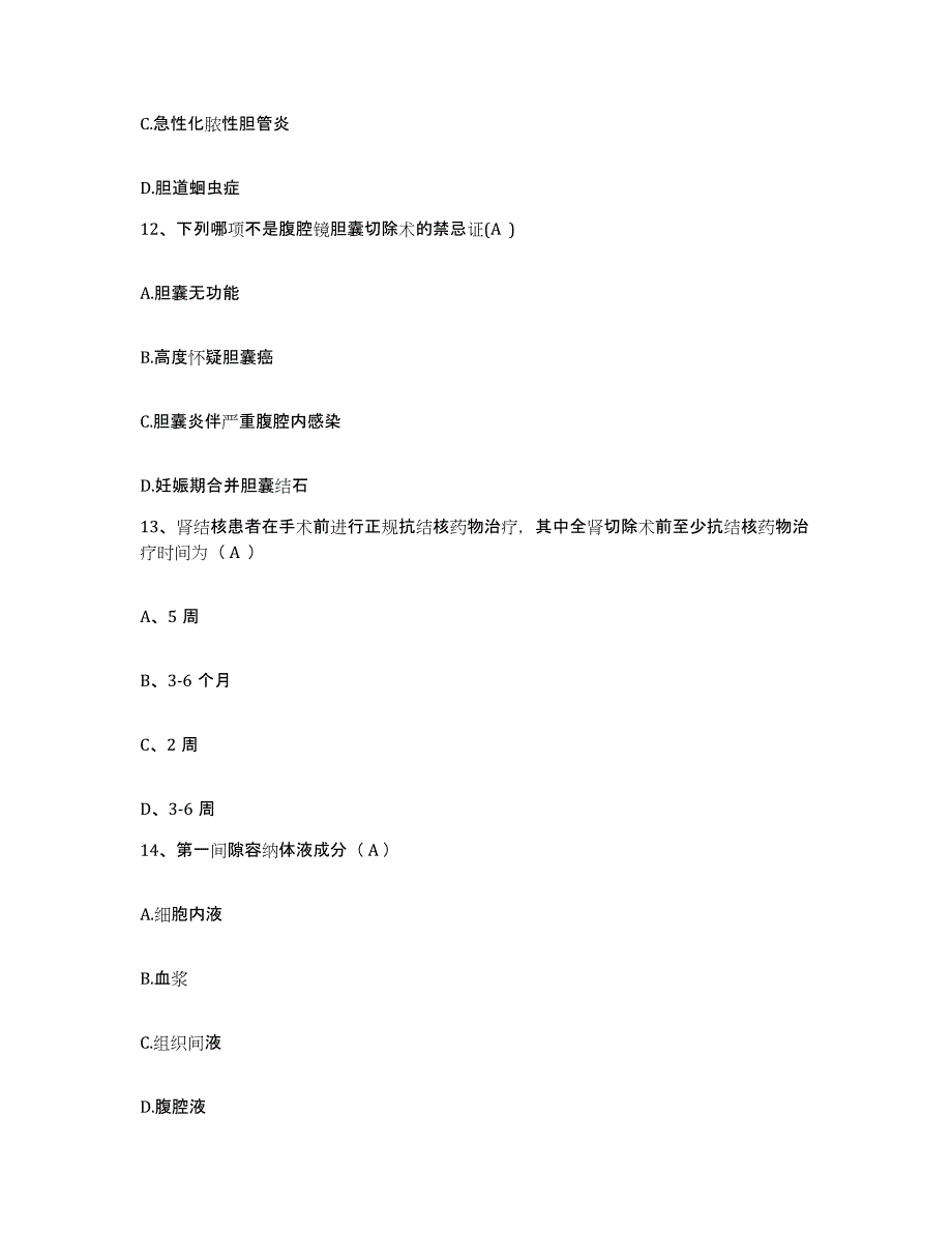 备考2025安徽省巢湖市骨科医院护士招聘综合检测试卷B卷含答案_第4页