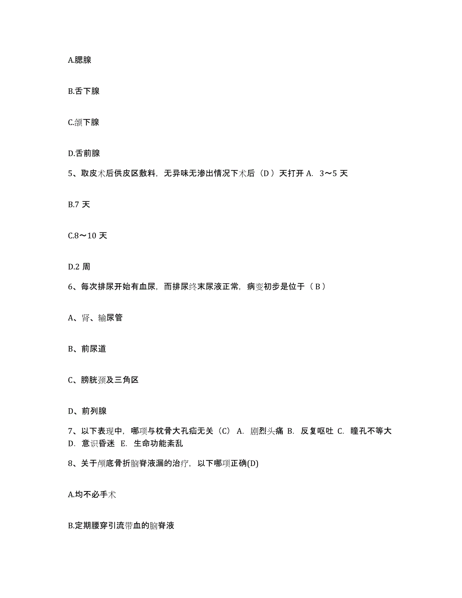 备考2025北京市国营五四一医院护士招聘能力提升试卷A卷附答案_第2页