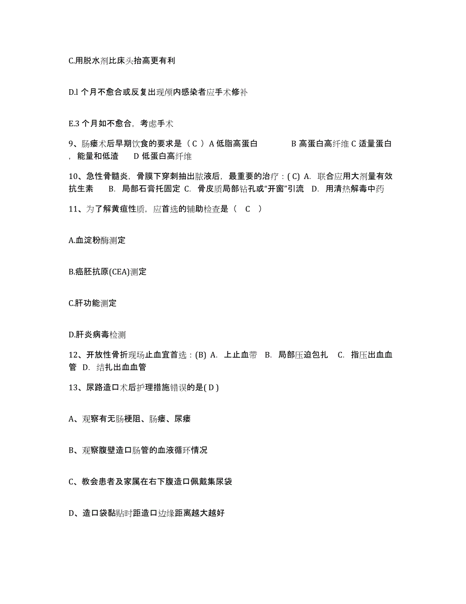 备考2025北京市国营五四一医院护士招聘能力提升试卷A卷附答案_第3页