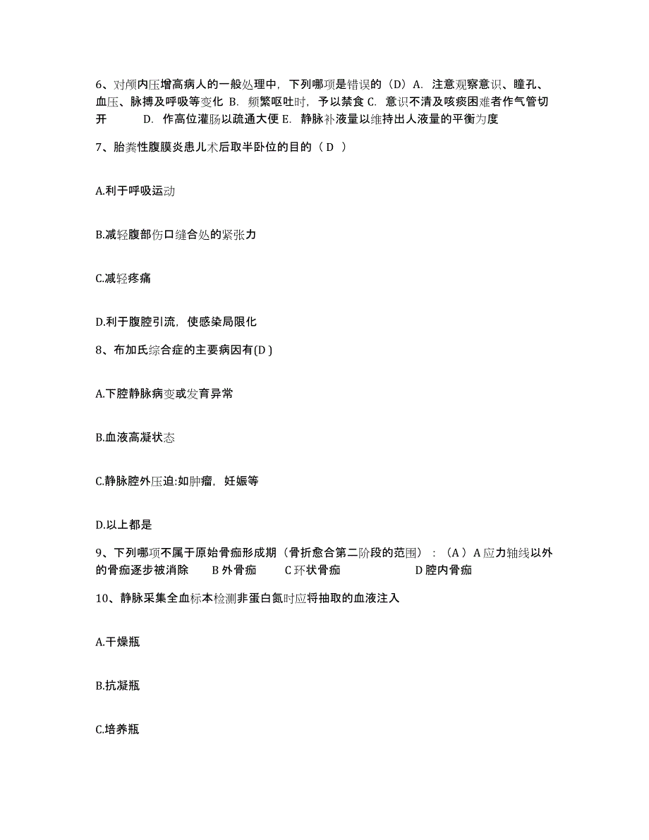 备考2025广东省南海市中医院护士招聘基础试题库和答案要点_第2页