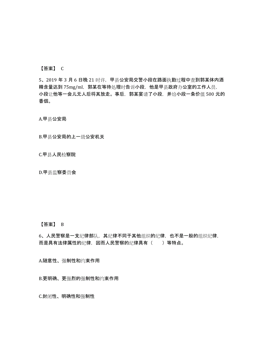 备考2025黑龙江省佳木斯市汤原县公安警务辅助人员招聘高分通关题库A4可打印版_第3页