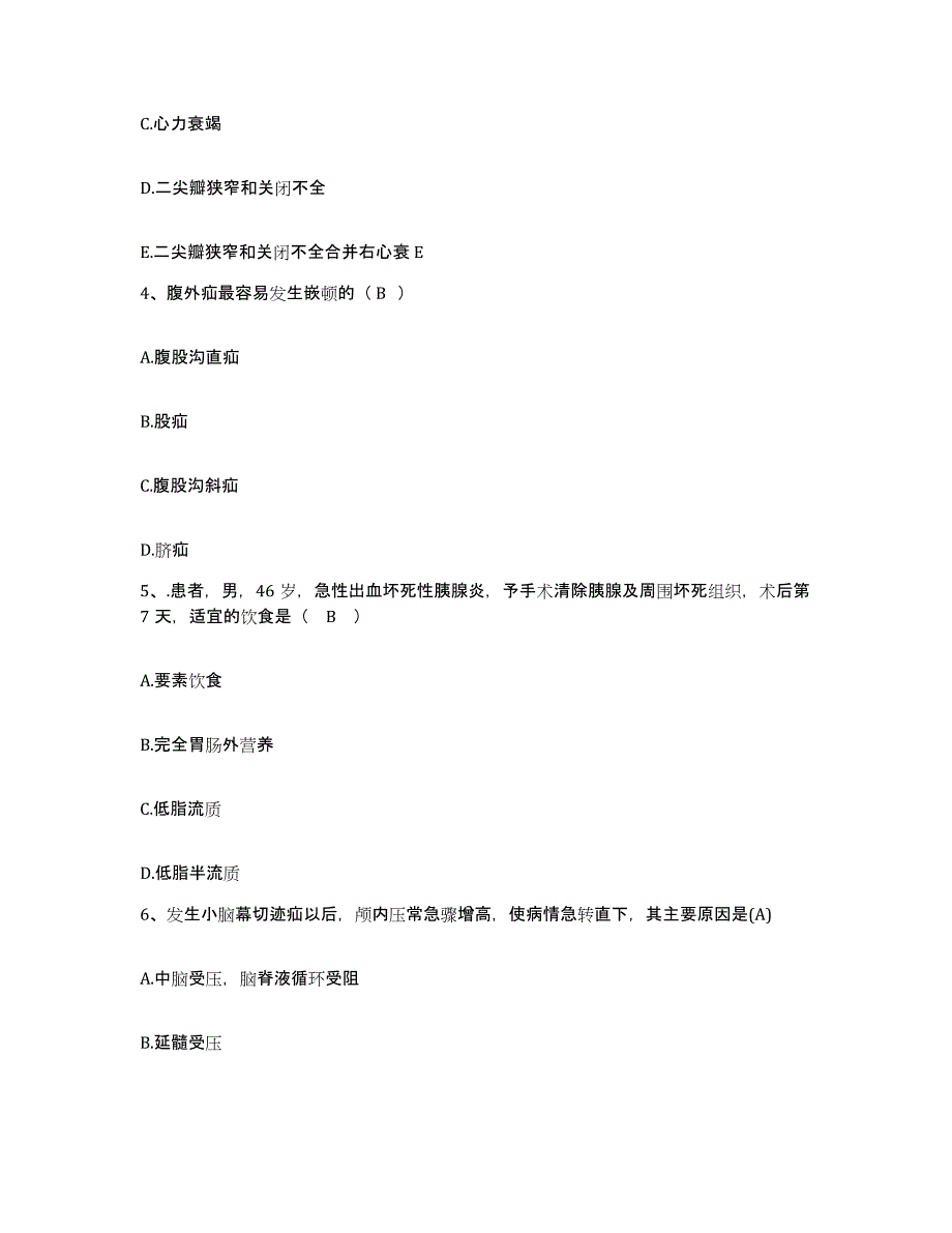 备考2025内蒙古赤峰市赤峰二毛职工医院护士招聘综合练习试卷A卷附答案_第2页