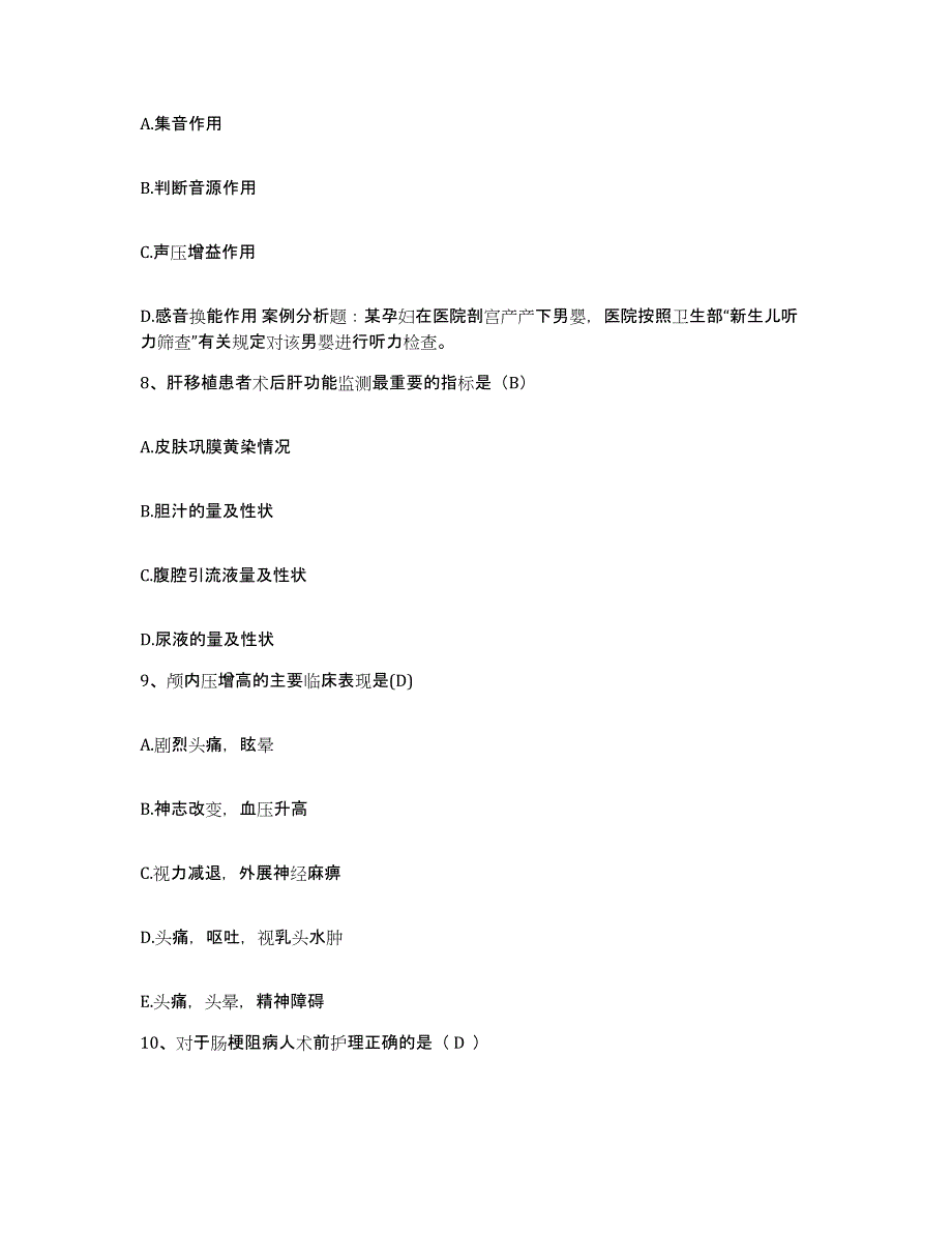 备考2025安徽省肥东县人民医院护士招聘高分通关题库A4可打印版_第3页