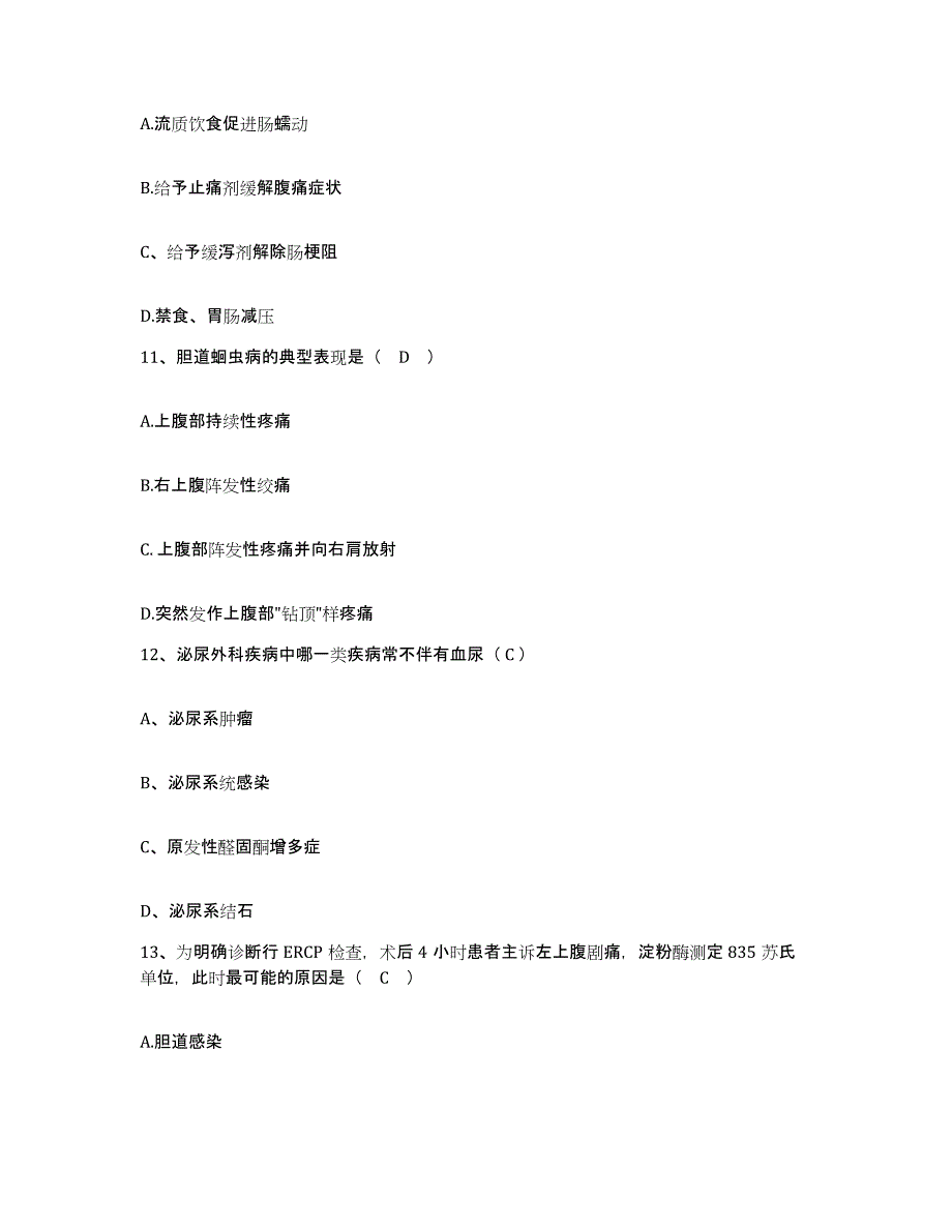 备考2025安徽省肥东县人民医院护士招聘高分通关题库A4可打印版_第4页