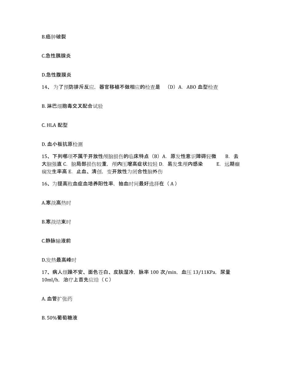 备考2025安徽省肥东县人民医院护士招聘高分通关题库A4可打印版_第5页