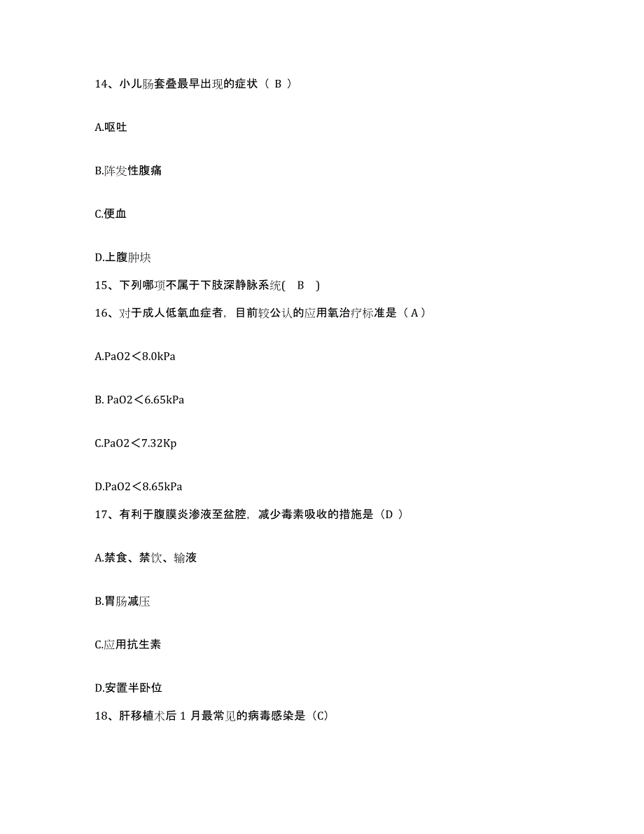 备考2025内蒙古扎兰屯市结核医院护士招聘能力测试试卷B卷附答案_第4页