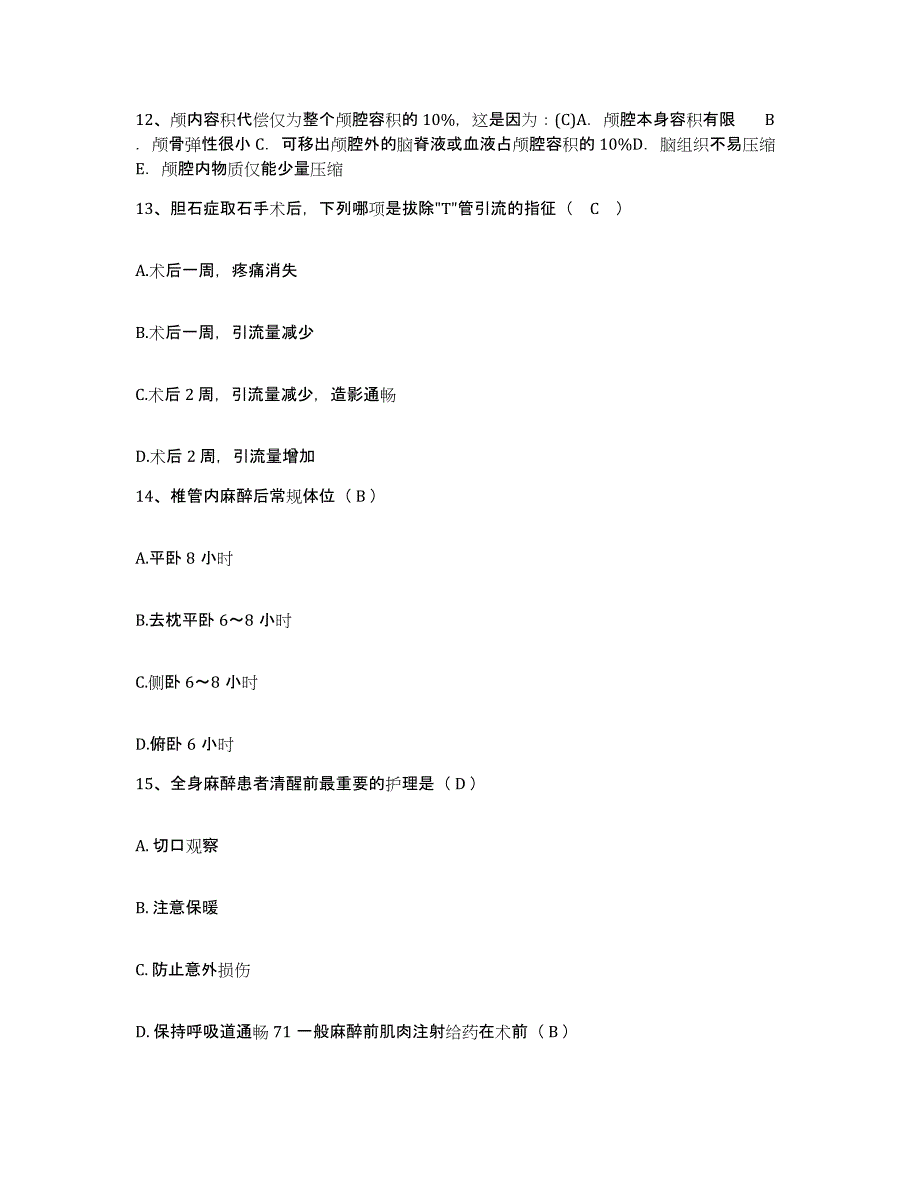 备考2025北京市大兴区黄村镇芦城卫生院护士招聘自测提分题库加答案_第4页