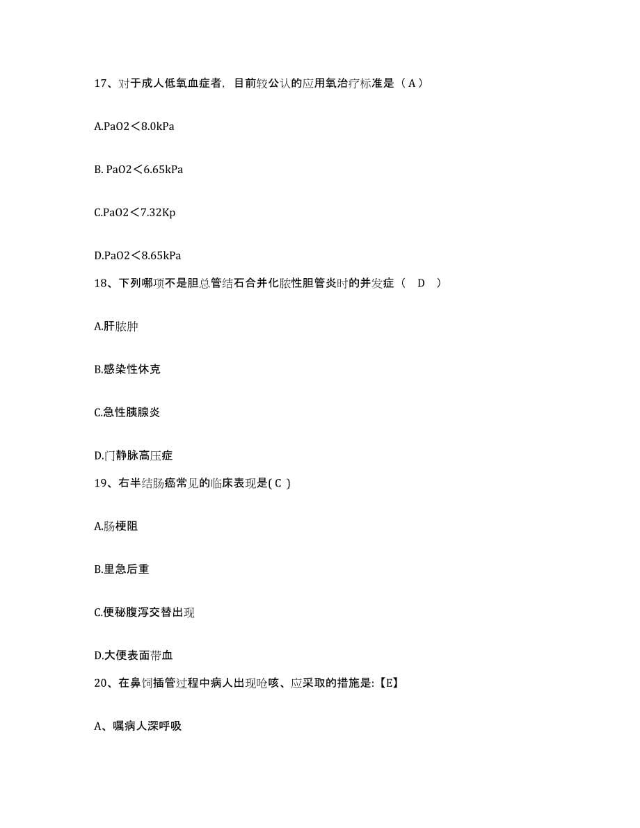 备考2025安徽省蚌埠市蚌埠铁路中心医院护士招聘模拟试题（含答案）_第5页