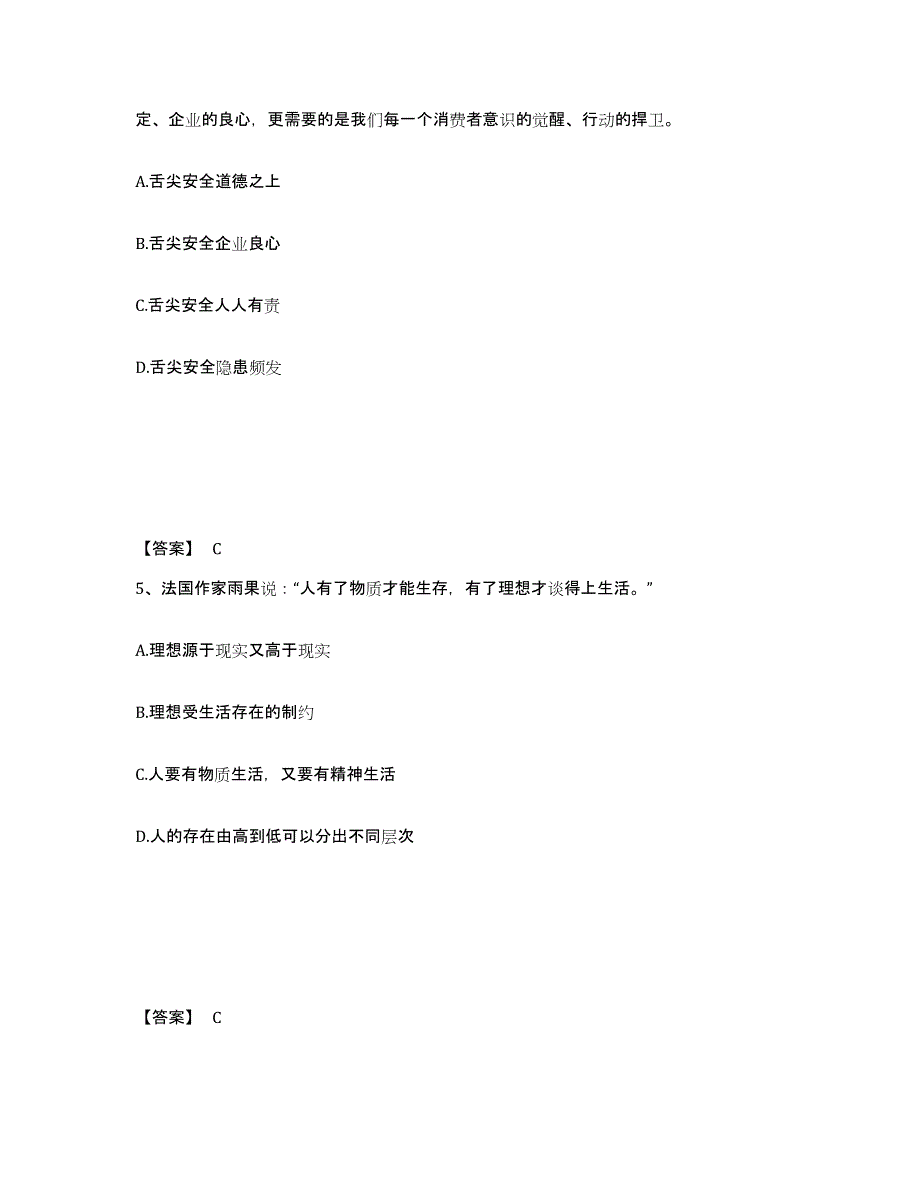 备考2025河南省焦作市温县公安警务辅助人员招聘典型题汇编及答案_第3页