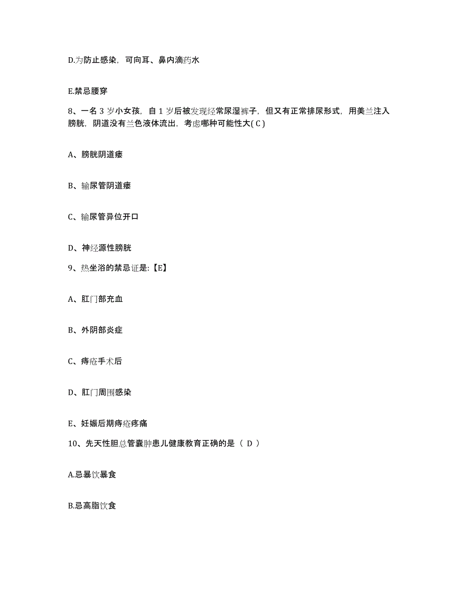 备考2025广东省东莞市中堂医院护士招聘综合检测试卷B卷含答案_第3页