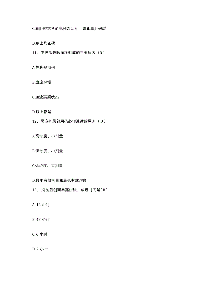 备考2025广东省东莞市中堂医院护士招聘综合检测试卷B卷含答案_第4页