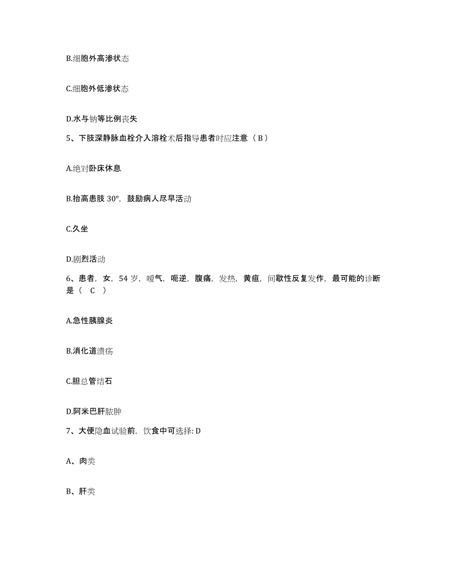 备考2025广东省博罗县中医院护士招聘模拟考试试卷B卷含答案_第2页