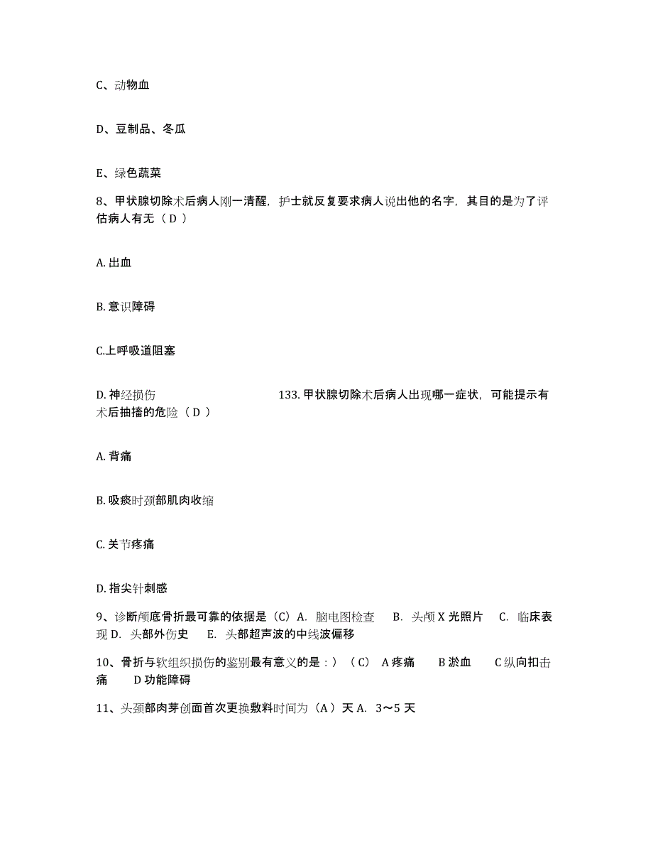 备考2025广东省博罗县中医院护士招聘模拟考试试卷B卷含答案_第3页