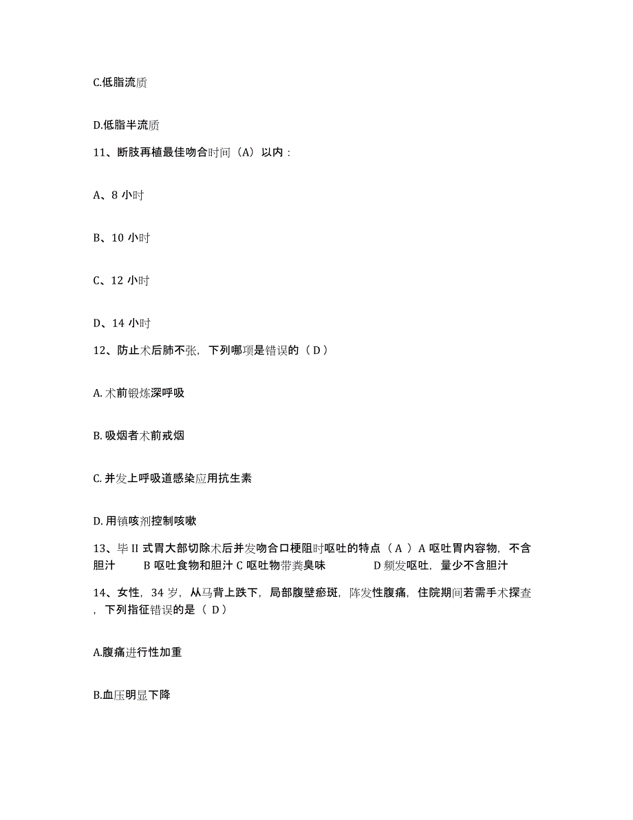 备考2025安徽省宁国市中医院护士招聘模考预测题库(夺冠系列)_第4页