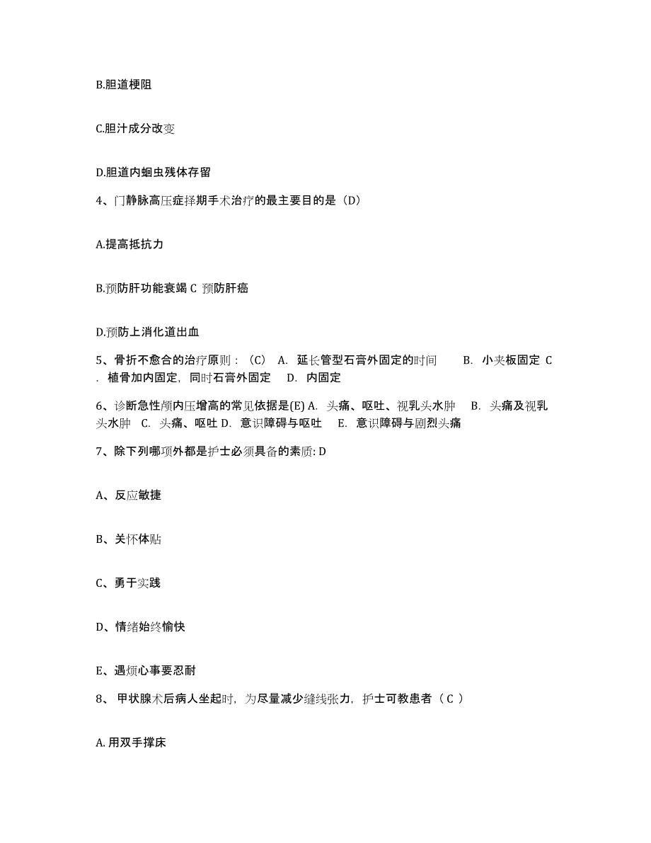 备考2025北京市海淀区永丰卫生院护士招聘通关提分题库及完整答案_第2页