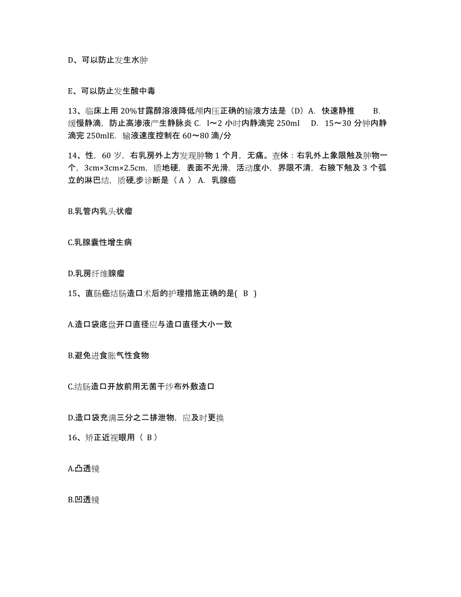 备考2025北京市海淀区永丰卫生院护士招聘通关提分题库及完整答案_第4页