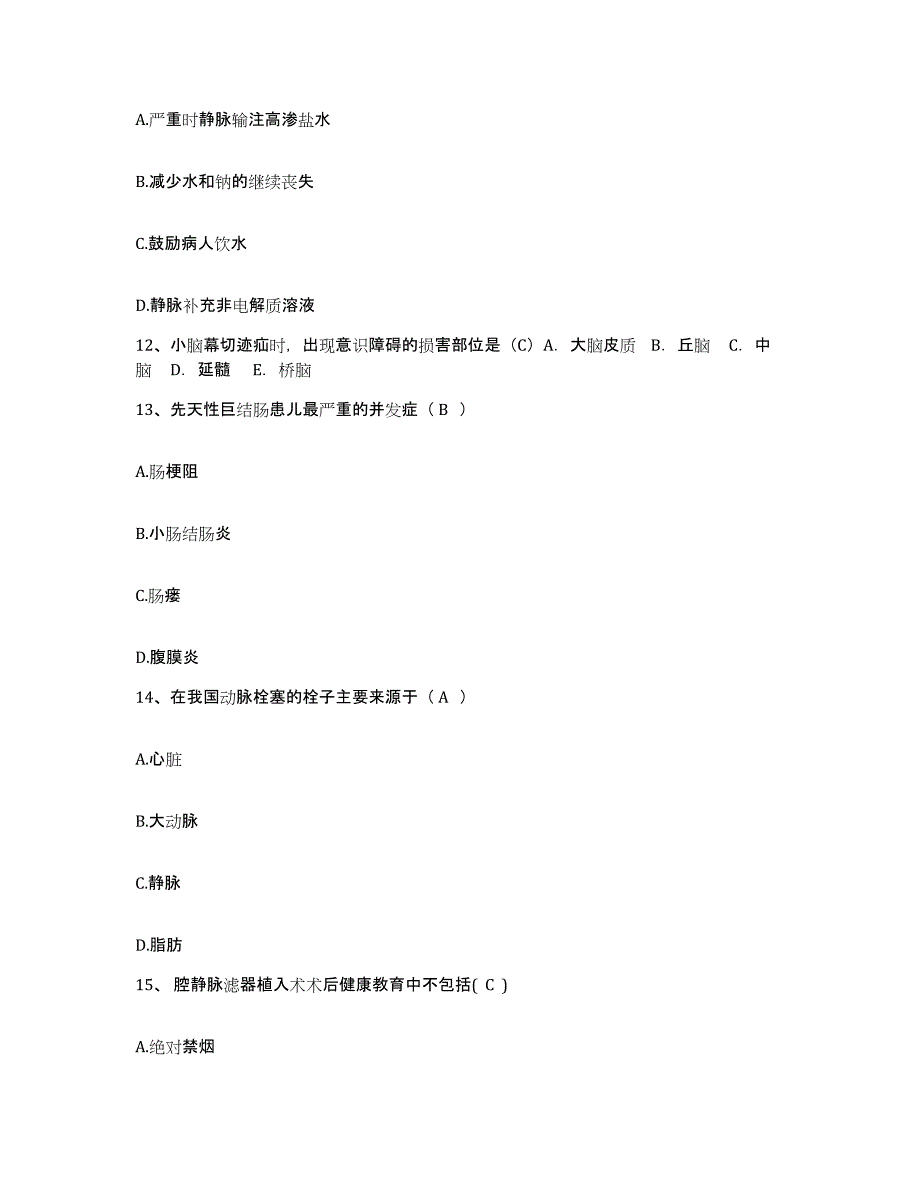 备考2025北京市平谷区刘家店乡卫生院护士招聘通关题库(附答案)_第4页