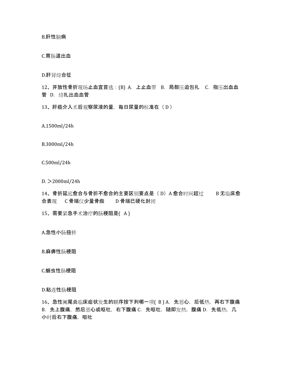 备考2025安徽省宿州市水利局医院护士招聘高分通关题库A4可打印版_第4页