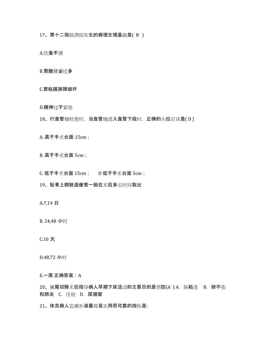 备考2025安徽省宿州市水利局医院护士招聘高分通关题库A4可打印版_第5页