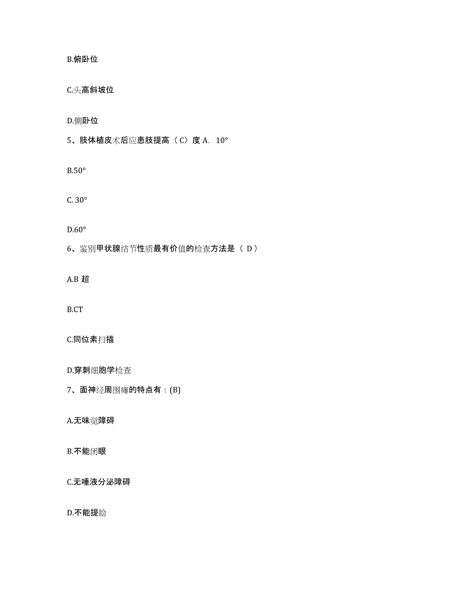 备考2025安徽省太和县公安医院护士招聘考前冲刺模拟试卷B卷含答案_第2页