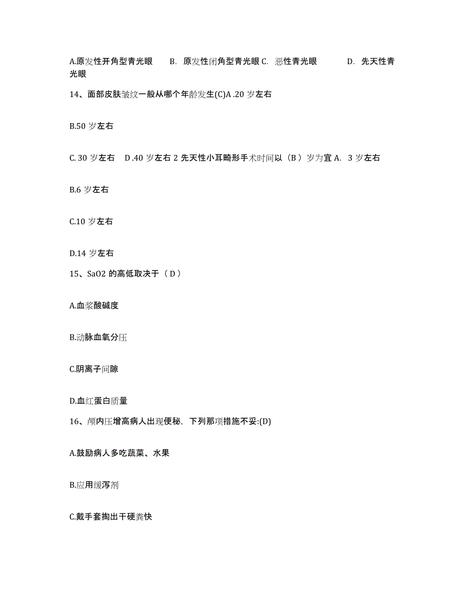 备考2025安徽省淮北市皖淮北矿业(集团)公司石台选煤厂职工医院护士招聘通关考试题库带答案解析_第4页