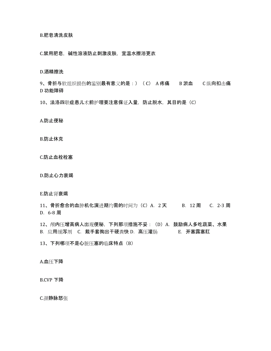 备考2025内蒙古通辽市明仁医院护士招聘通关提分题库(考点梳理)_第3页