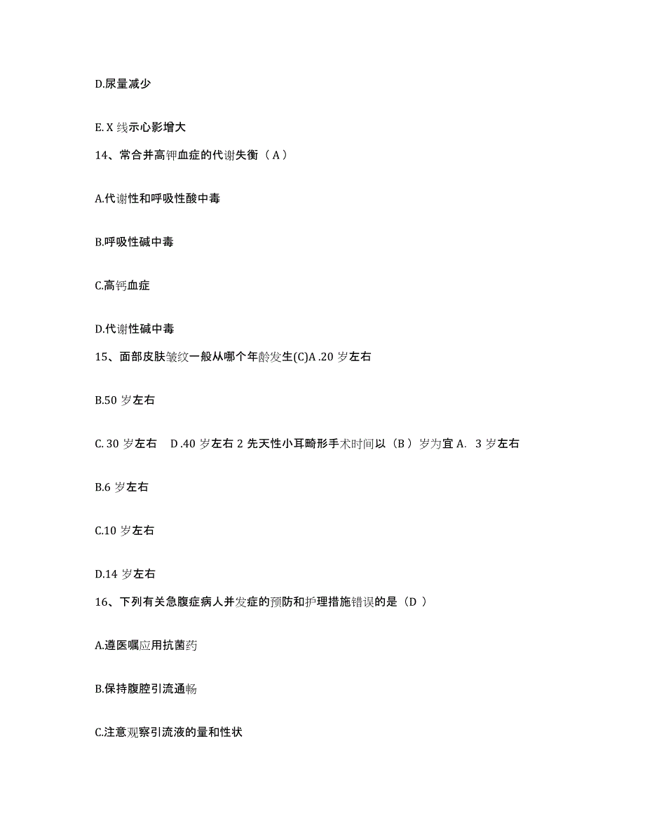 备考2025内蒙古通辽市明仁医院护士招聘通关提分题库(考点梳理)_第4页