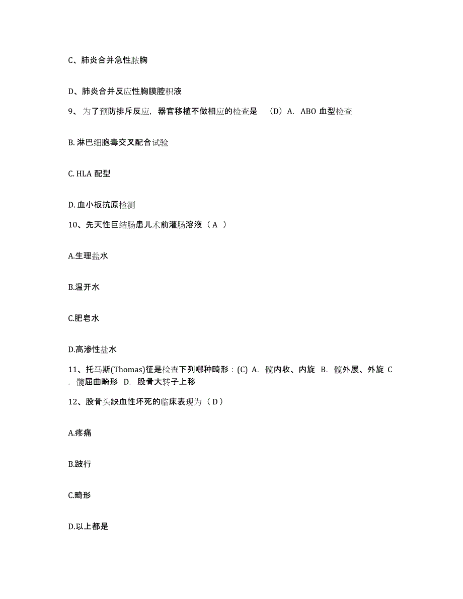 备考2025内蒙古阿拉善右旗蒙医院护士招聘每日一练试卷A卷含答案_第3页