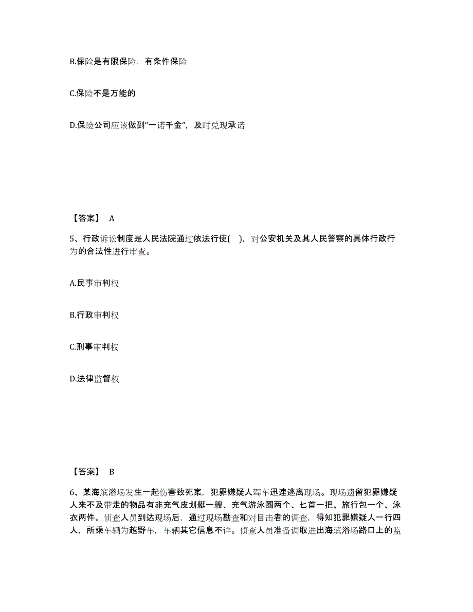 备考2025湖北省襄樊市南漳县公安警务辅助人员招聘模拟试题（含答案）_第3页