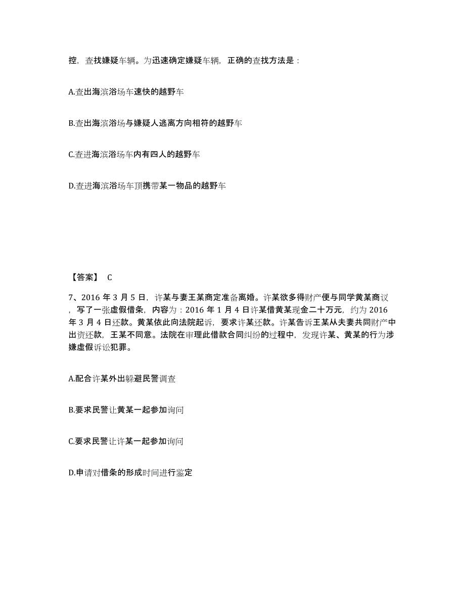 备考2025湖北省襄樊市南漳县公安警务辅助人员招聘模拟试题（含答案）_第4页