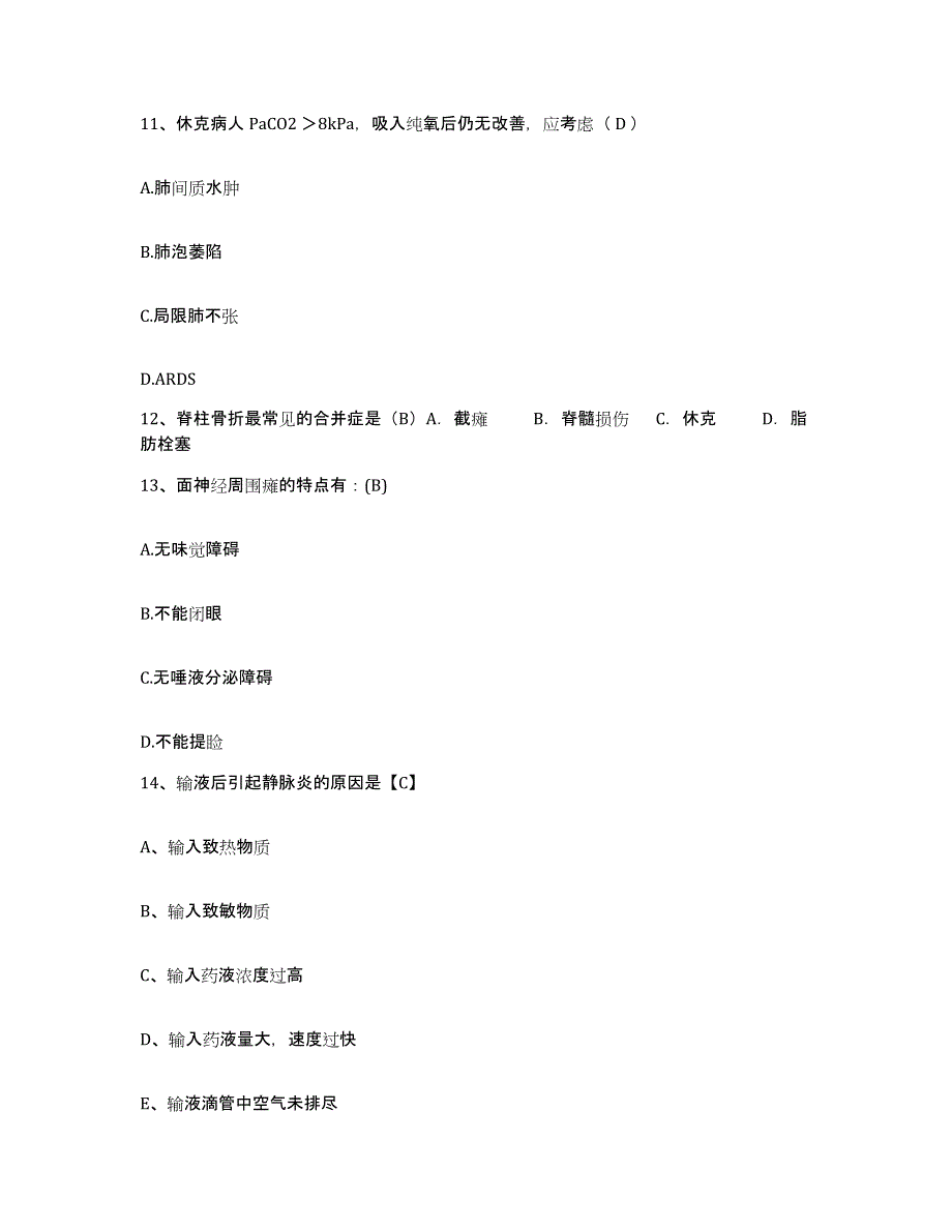 备考2025安徽省合肥市友谊医院护士招聘通关提分题库及完整答案_第4页