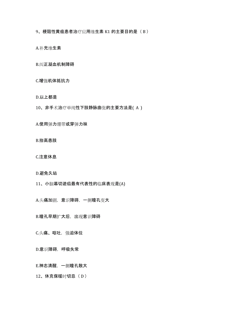 备考2025内蒙古乌审旗图克苏木中心医院护士招聘题库附答案（基础题）_第3页