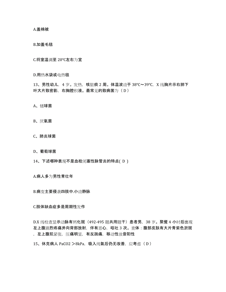 备考2025内蒙古乌审旗图克苏木中心医院护士招聘题库附答案（基础题）_第4页