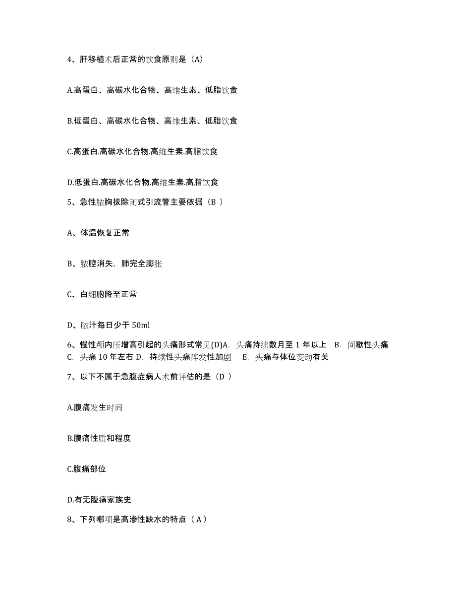 备考2025内蒙古平计矿务局总医院护士招聘综合检测试卷B卷含答案_第2页