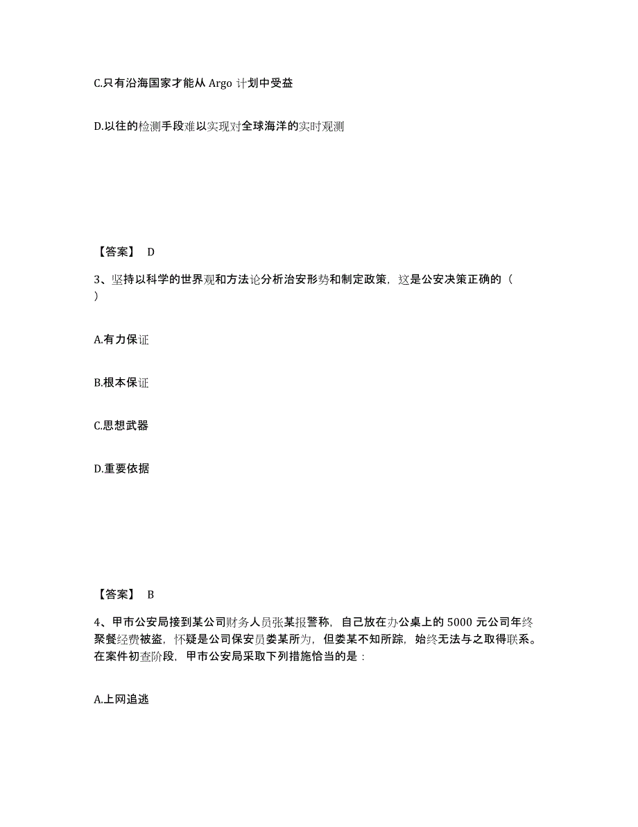 备考2025河南省焦作市孟州市公安警务辅助人员招聘题库检测试卷B卷附答案_第2页