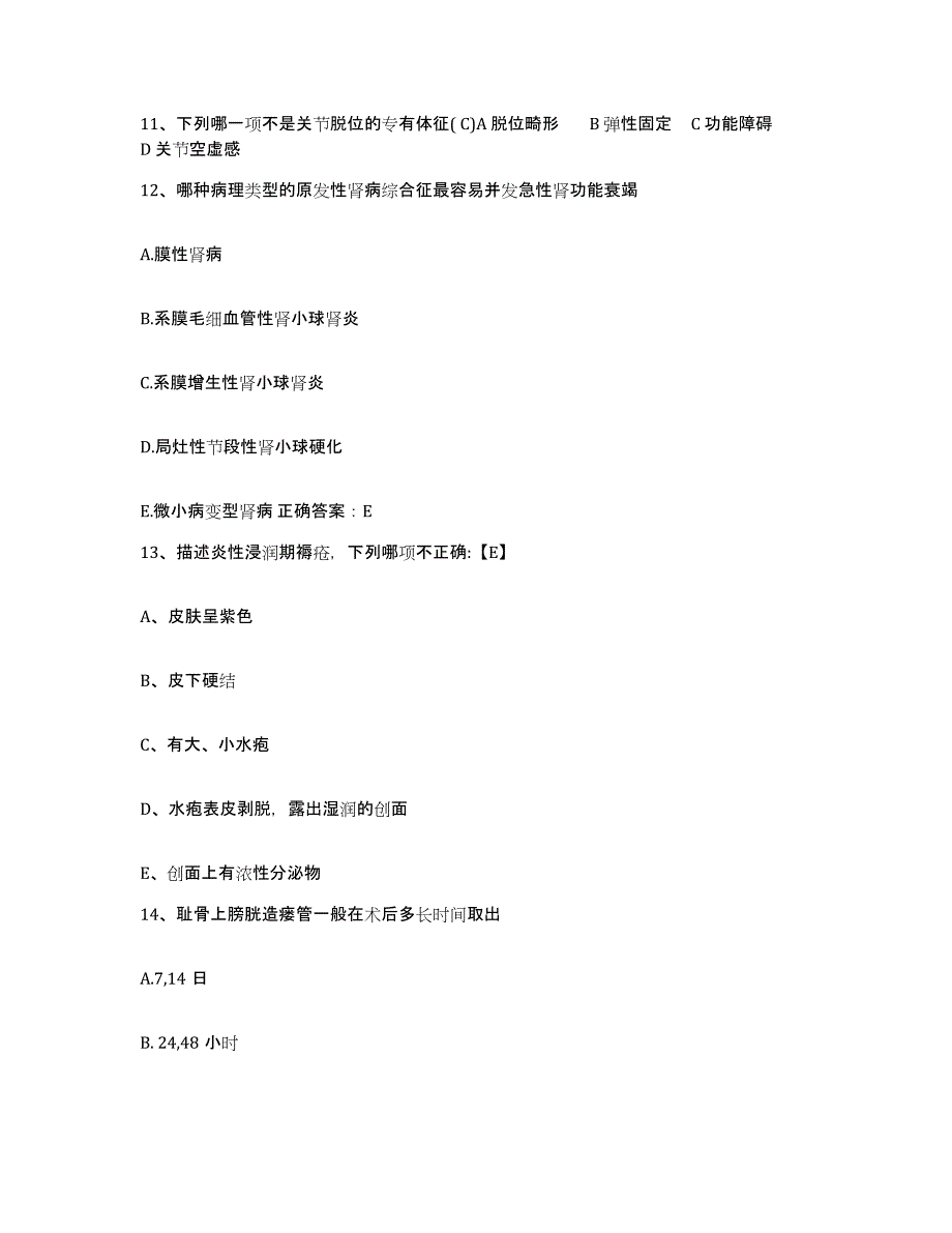 备考2025安徽省合肥市第八人民医院护士招聘题库综合试卷B卷附答案_第4页