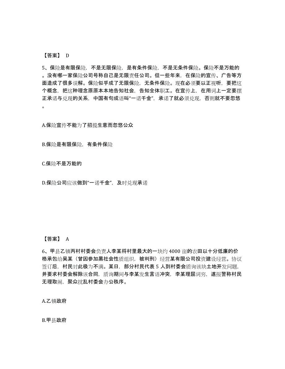 备考2025湖北省荆门市掇刀区公安警务辅助人员招聘能力测试试卷A卷附答案_第3页