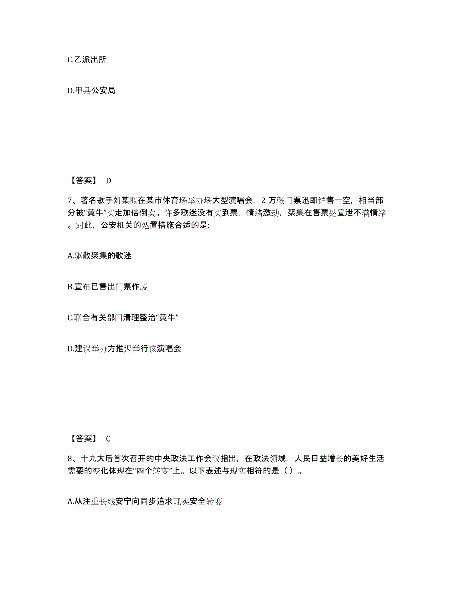 备考2025湖北省荆门市掇刀区公安警务辅助人员招聘能力测试试卷A卷附答案_第4页