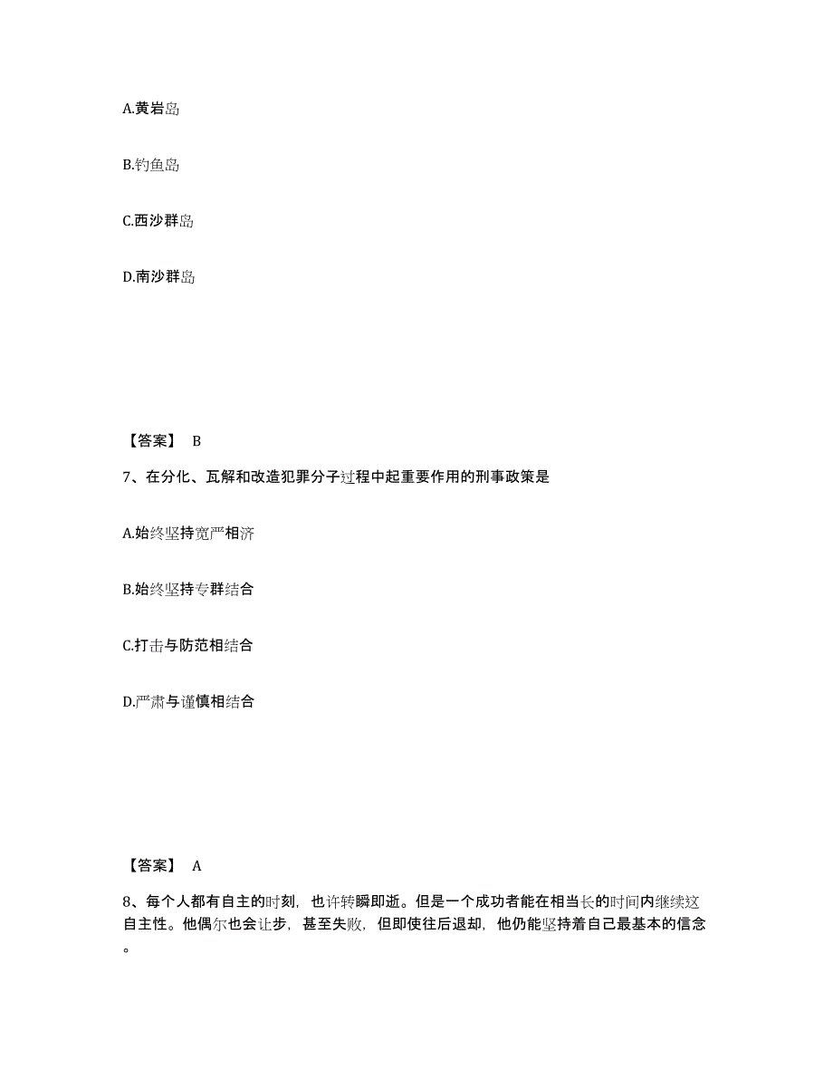 备考2025河南省焦作市解放区公安警务辅助人员招聘综合检测试卷B卷含答案_第4页