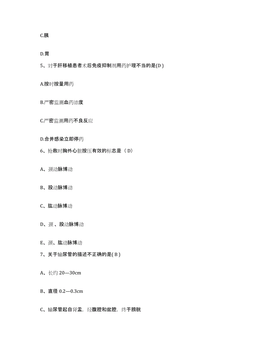 备考2025安徽省阜阳市人民医院(原：阜阳地区人民医院)护士招聘提升训练试卷A卷附答案_第2页