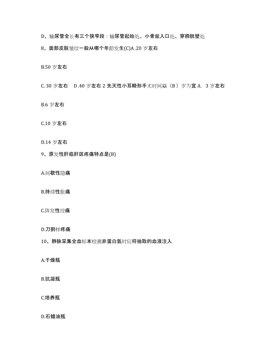 备考2025安徽省阜阳市人民医院(原：阜阳地区人民医院)护士招聘提升训练试卷A卷附答案_第3页