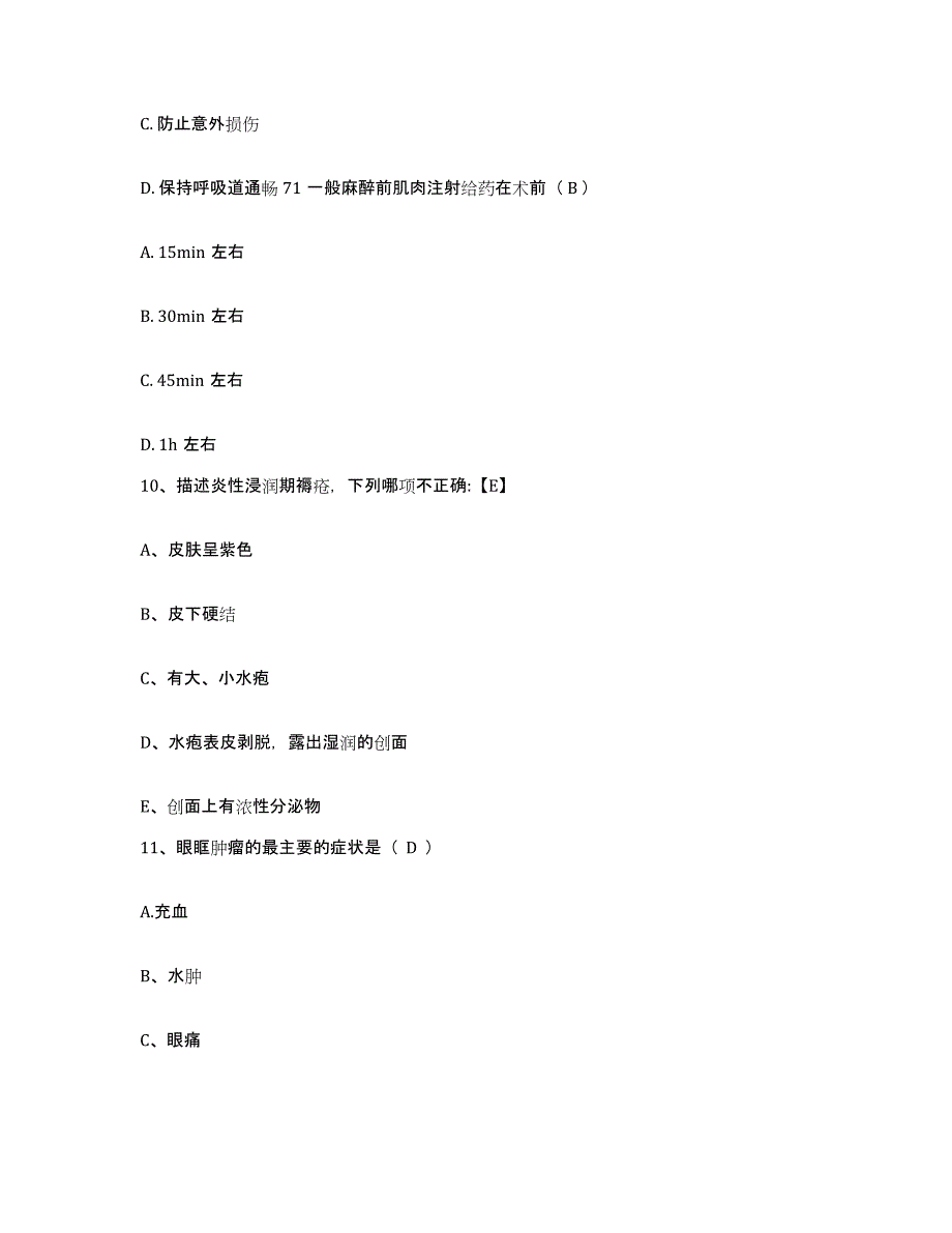 备考2025广东省东莞市新涌医院护士招聘题库附答案（典型题）_第4页