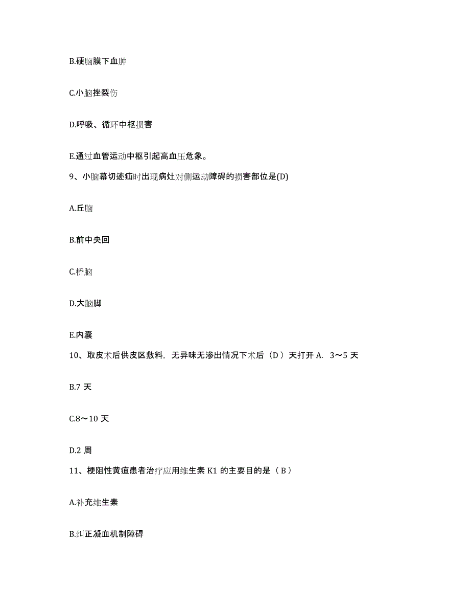 备考2025安徽省合肥市中市区人民医院护士招聘题库检测试卷B卷附答案_第3页